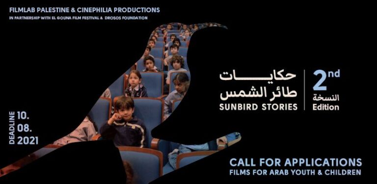 مهرجان الجونة السينمائي يشارك فيلم لاب فلسطين وسينيفيليا برودكشنز ومؤسسة دروسس