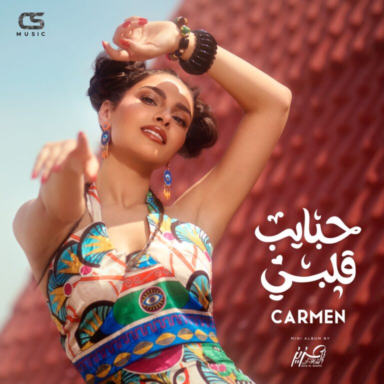كارمن سليمان و المنتج مصطفى جاد يستعدان لإطلاق ميني البوم جديد