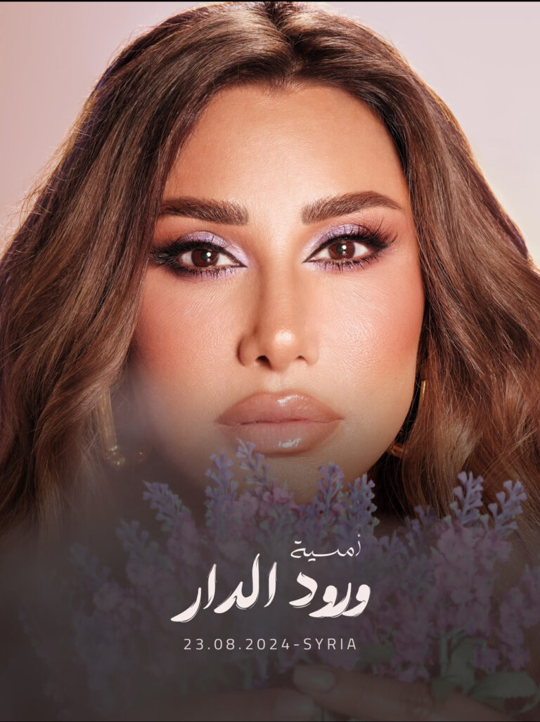 نجوى كرم تلتقي الجمهور السوري في أمسية “ورود الدار”