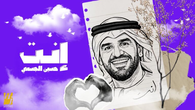 حسين الجسمي يستهل العام الجديد بأغنية دافئة وجدانية بعنوان إنت