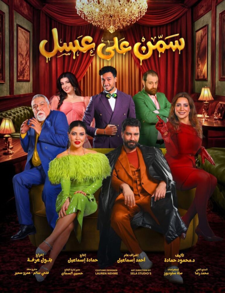 سمن علي عسل في موسم الرياض