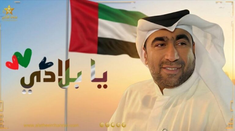 د. يونس الصايغ يطلق يابلادي احتفالاً بمجد الإمارات