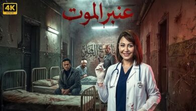 صورة النجمة منة شلبي بعد صحاب الأرض تدخل عنبر الموت وتنتظر فرقة الموت