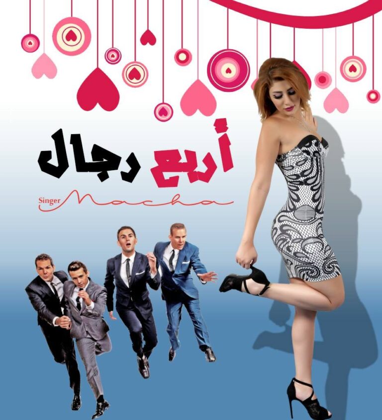 هل حقا تتزوج ماشا 4 رجال بعد جديدها
