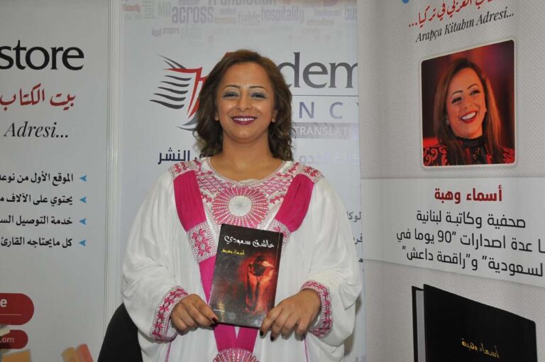 أسماء وهبة: انتظروا روايتي “راقصة داعش” على مسارح برودواي