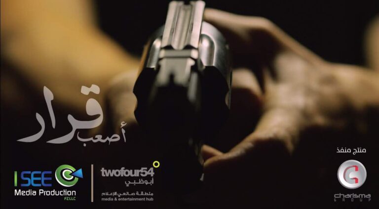 انتهاء تصوير اصعب قرار بالرياض اليوم