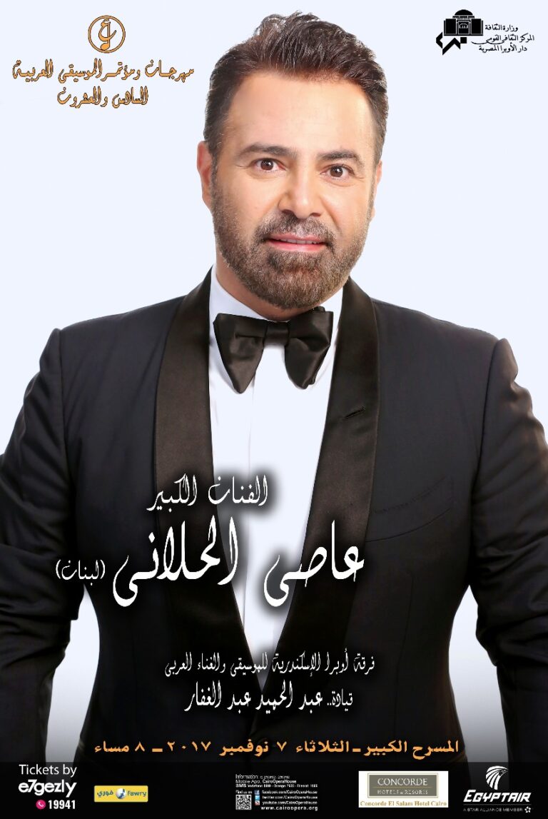 عاصي الحلاني ينفذ اغنية جديدة في حب مصر لحفل الاوبرا وكلمات غانم جاد شعلان
