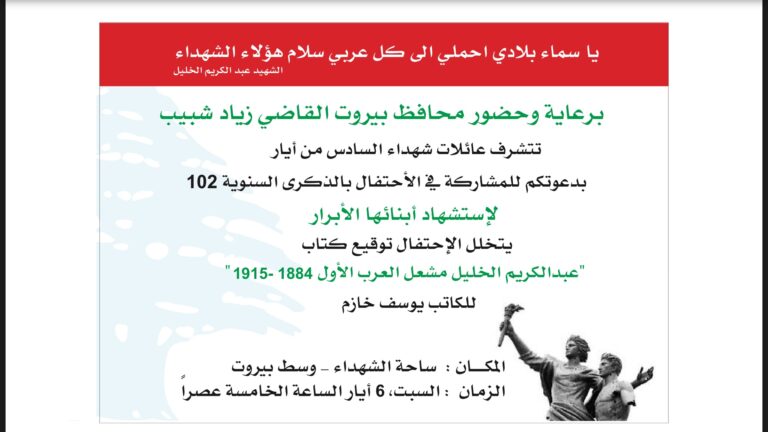 شهداء السادس من أيار