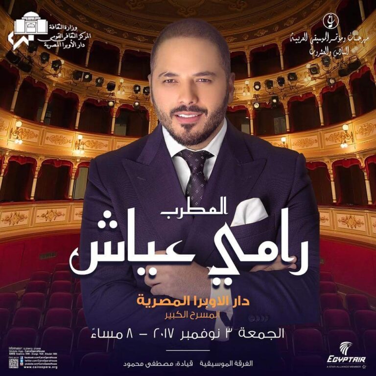 رامي عياش في اوبرا مصر
