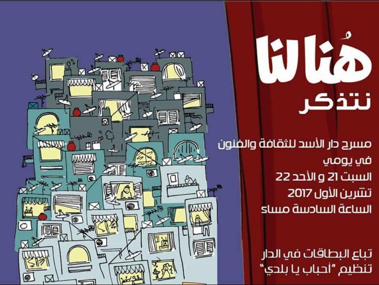 “هنا لنا2”.. لنتذكر