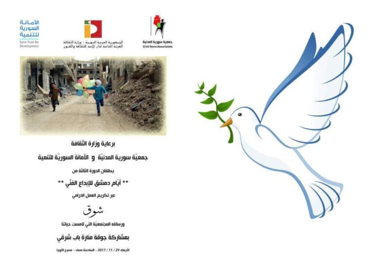 مسلسل “شوق” مكرماً لرسائله المجتمعية الهادفة