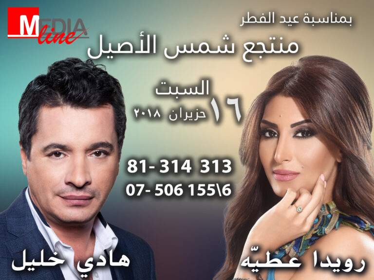 رويدا عطية تودع حبيبها وتستقبل الصيف الحافل بالحفلات