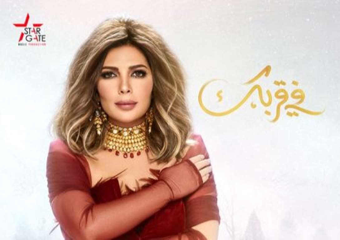 صورة اصالة  تغني في قربك